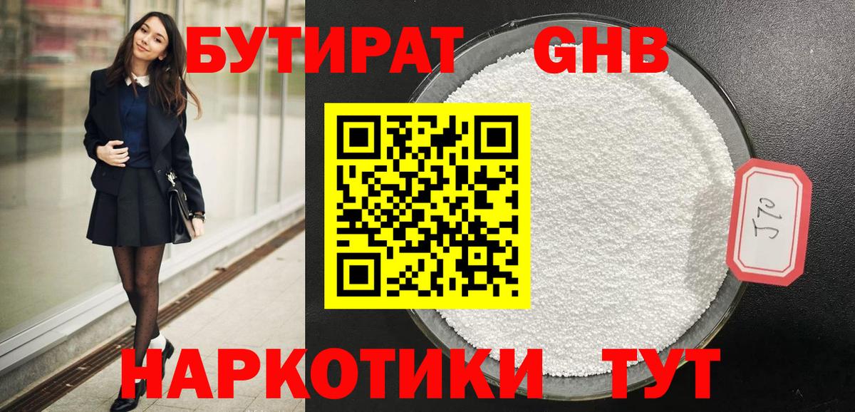 БУТИРАТ оксибутират Сыктывкар