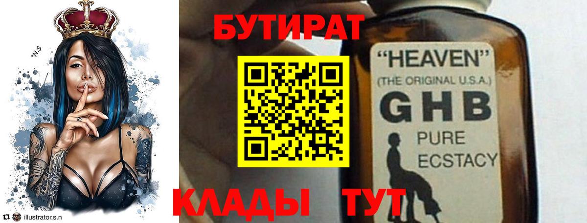 Бутират буратино  БУТИРАТ  Сыктывкар  Вход с VPN 