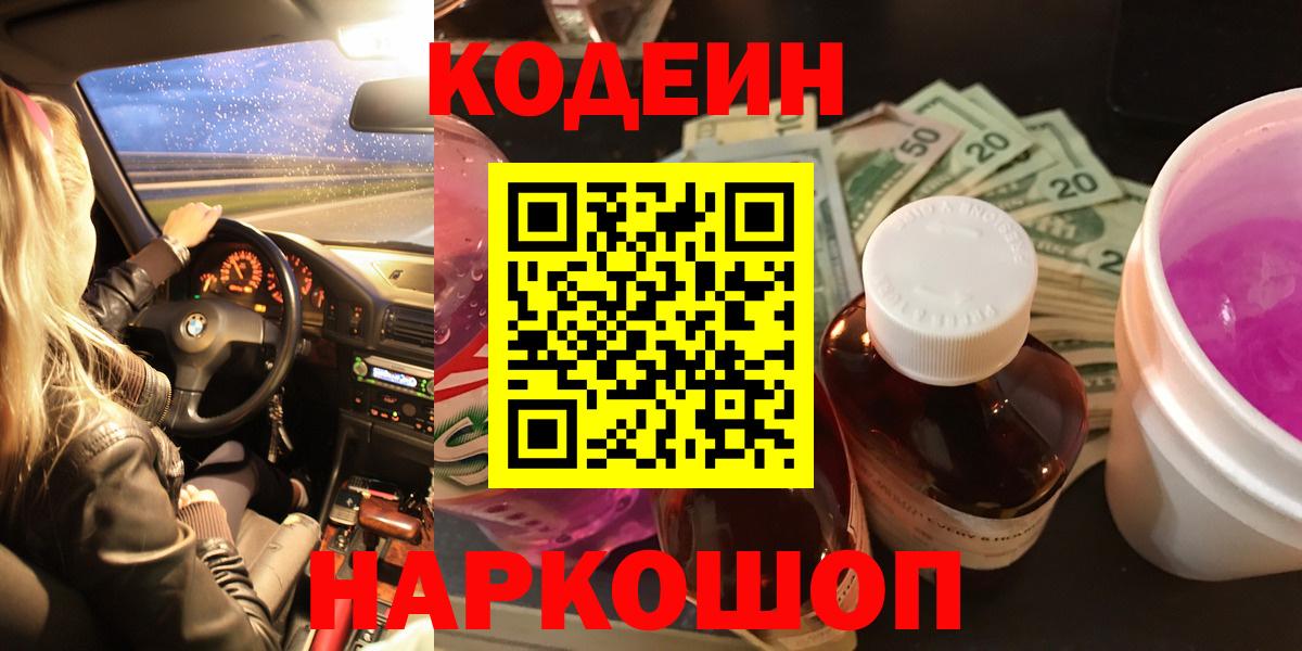 Codein напиток Lean (лин) Сыктывкар