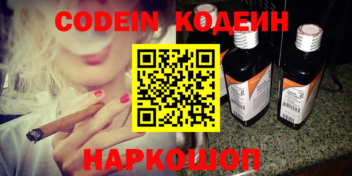 Кодеиновый сироп Lean напиток Lean (лин)  Вход с VPN  Сыктывкар 