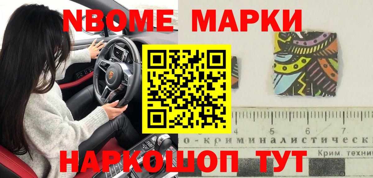 Марки 25I-NBOMe 1,8мг Сыктывкар